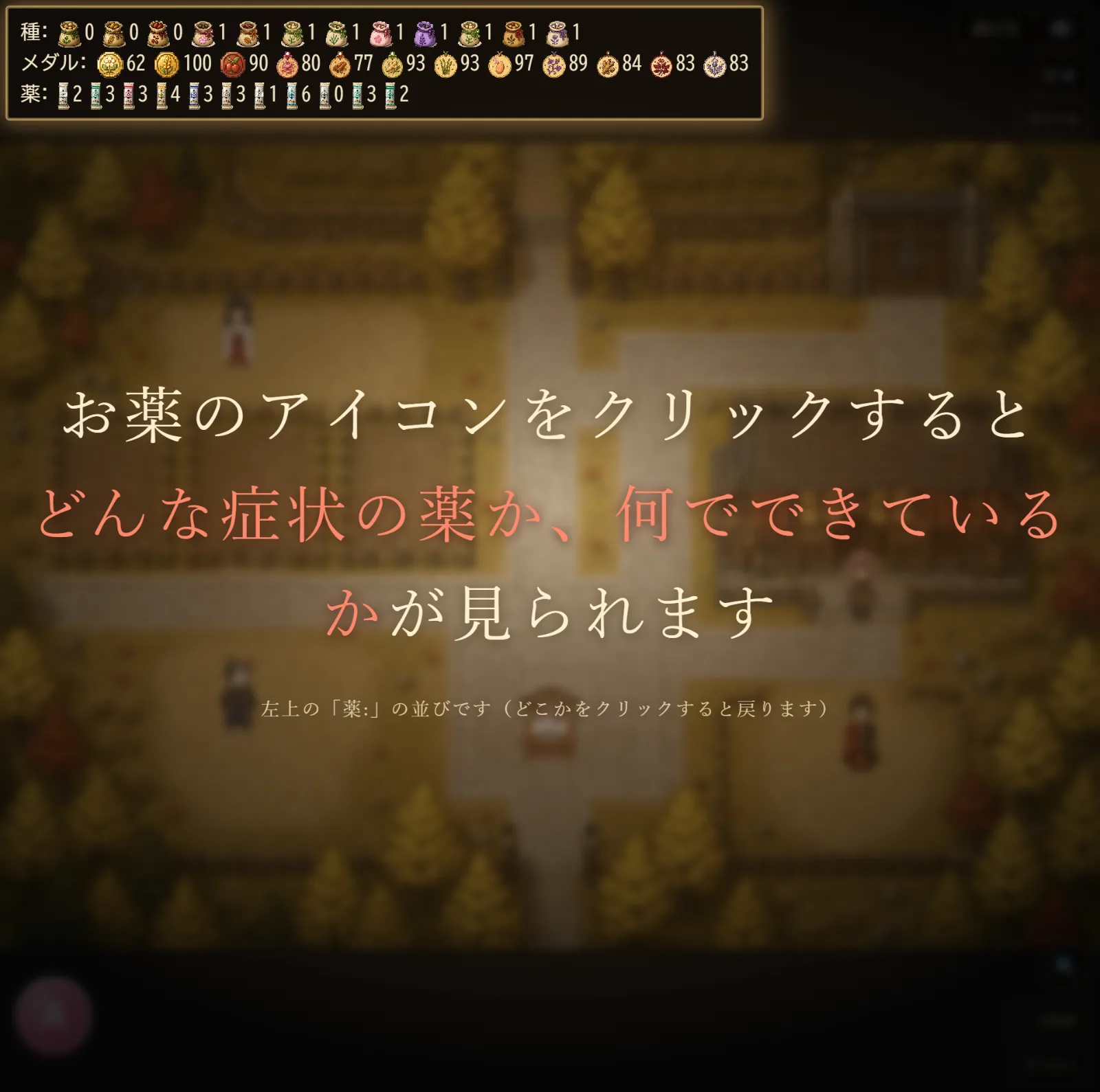手が止まると画面が暗くなり、お薬のアイコンを押せば症状と生薬が見られると案内が出るゲーム画面